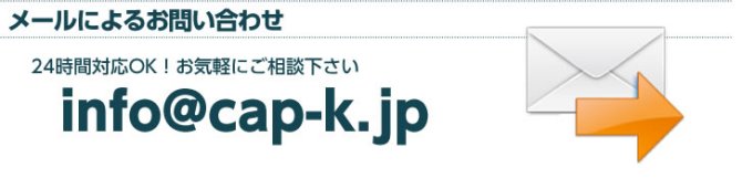 岡山創業支援サポートセンターへのメール